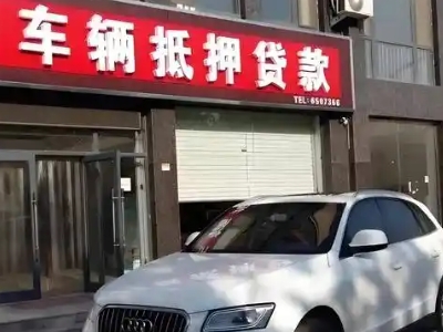 润州不押车贷款办理条件是什么？